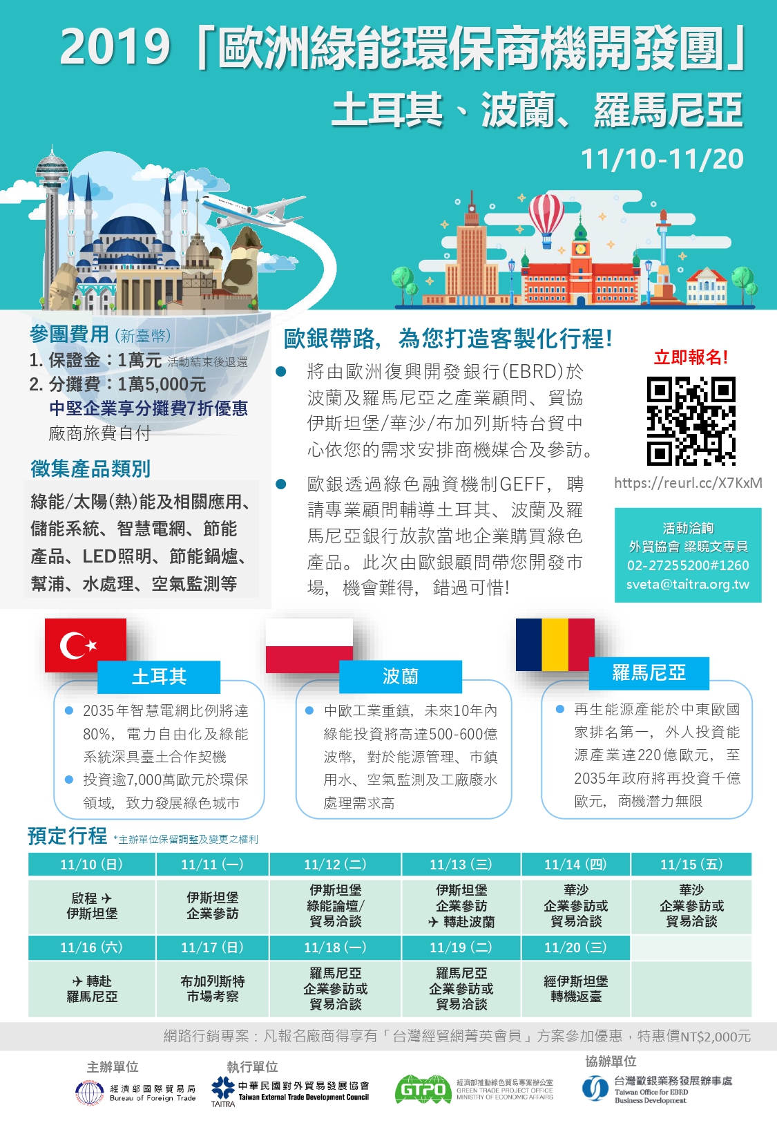 2019年歐洲綠能環保商機開發團-土耳其