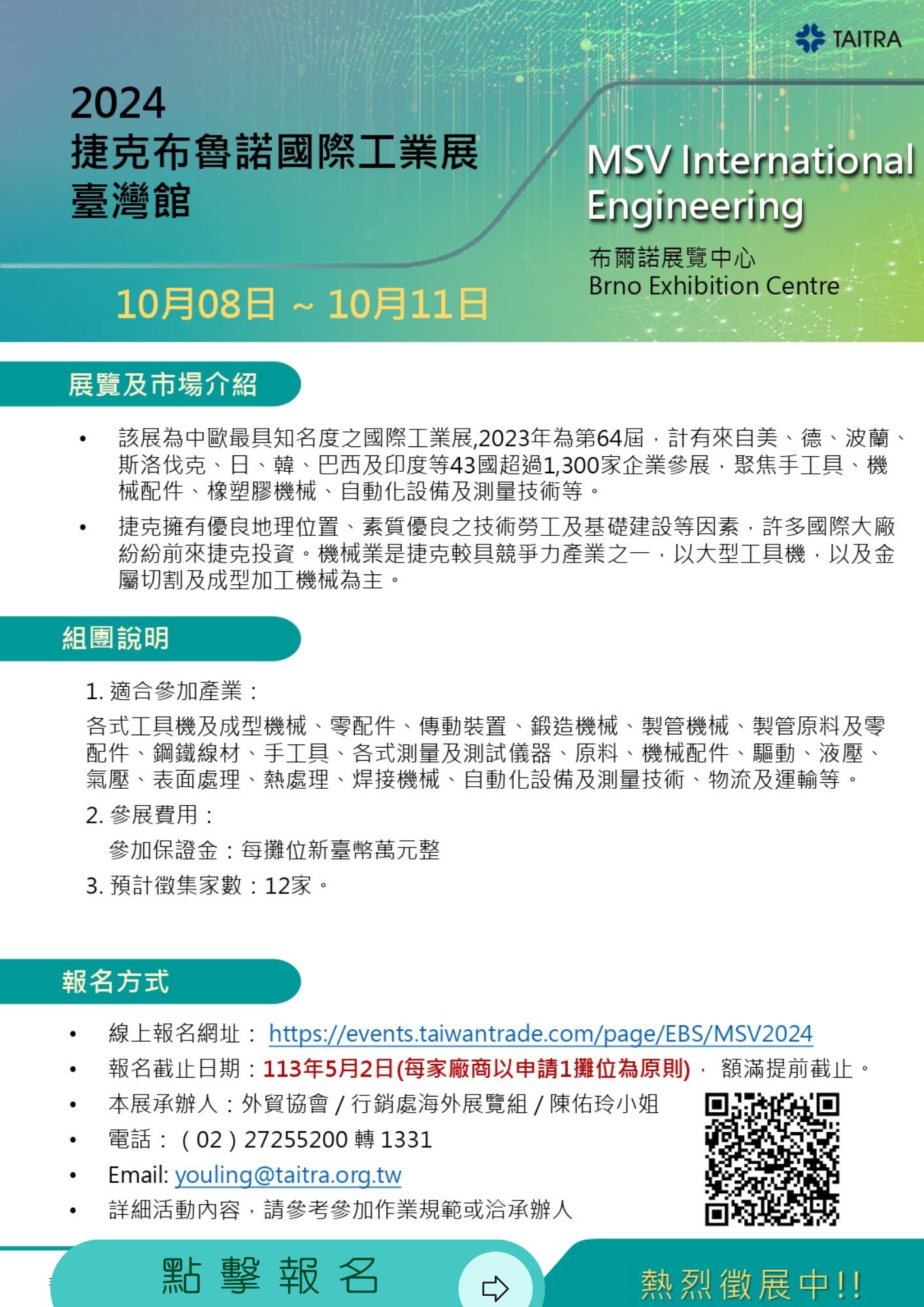 2024年捷克布魯諾國際工業展